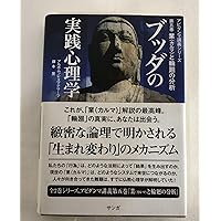 コ*ん様 ブッダの実践心理学　他 ブッダの実践心理学～アビダンマ講義シリーズ～｜定期購読