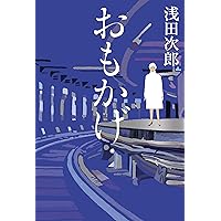 霞町物語 霞町物語 / 浅田 次郎【著】 - 紀伊國屋書店ウェブストア