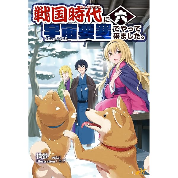 Amazon.co.jp: 戦国時代に宇宙要塞でやって来ました。1 (モーニング