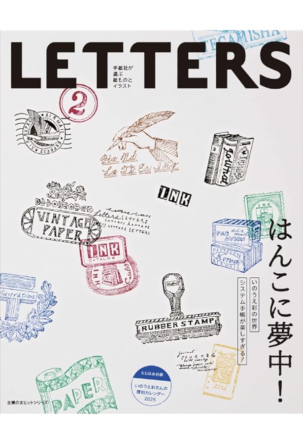 Letter 1 Letter2 Letter3 3冊セット デザイン 洋書 Amazon.co.jp: LETTERS 03 (主婦の友ヒットシリーズ) : 手紙社: 本