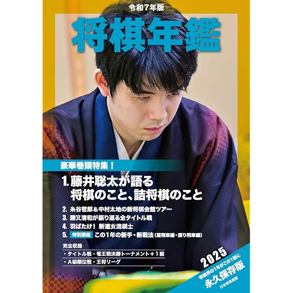 プロ棋士カラー名鑑2021 (扶桑社ムック) |本 | 通販 | Amazon