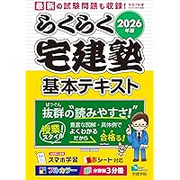2025年版 らくらく宅建塾 [基本テキスト] 【フルカラー／分野別3分冊
