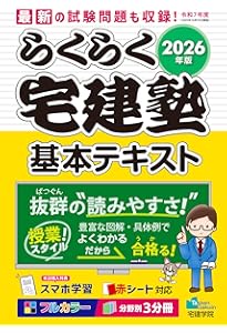 2025年版 らくらく宅建塾 [基本テキスト] 【フルカラー／分野別3分冊