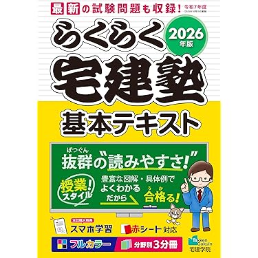 Amazon.co.jp 最新リリース: 宅地建物取引士の資格・検定 の新着