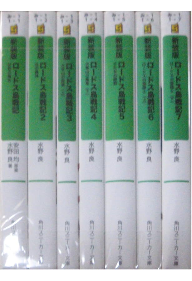 Amazon.co.jp: ロードス島伝説 文庫 1-5巻セット (角川スニーカー文庫
