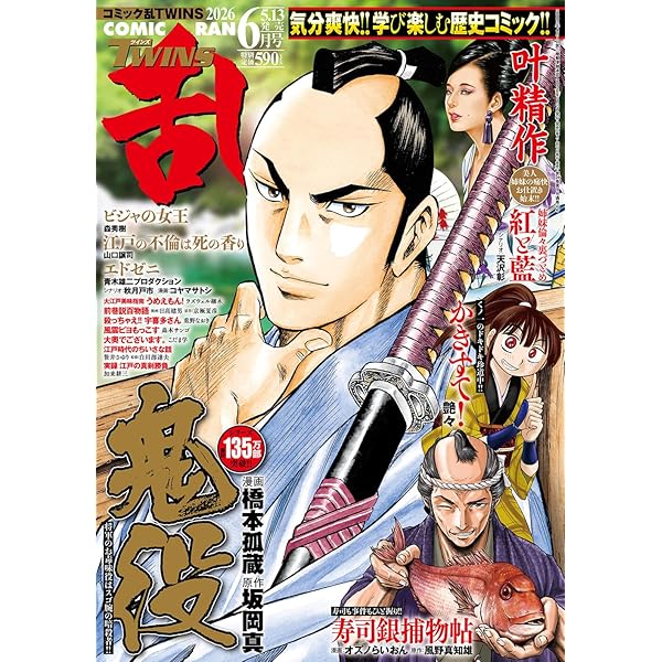 コミック乱ツインズ　2022年7月号〜2025年2月号全３２冊　叶精作そぞろ源内 コミック乱ツインズ 2025年12月号 - 紀伊國屋書店ウェブストア