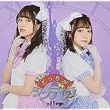 どっちがシンデレラ