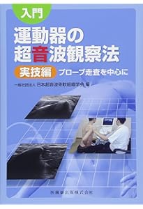 超音波でわかる運動器疾患−診断のテクニック | 皆川 洋至 |本 | 通販