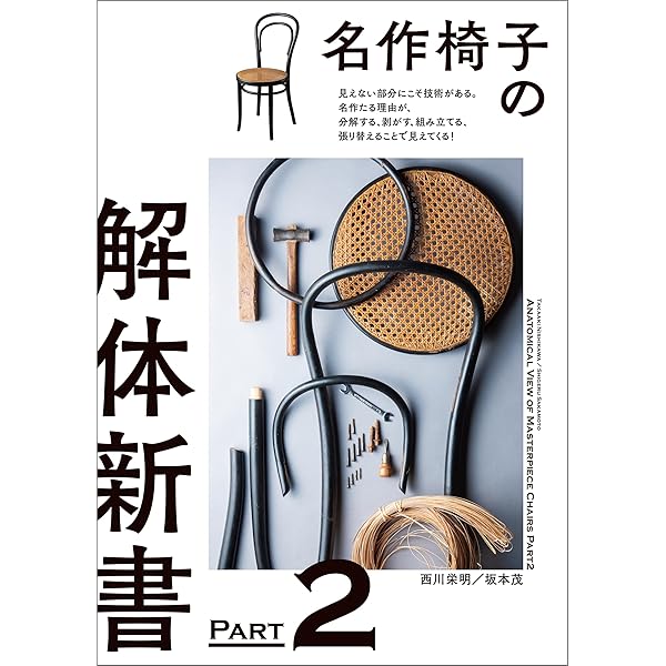 karlmang 家具　椅子　洋書　古書 名作椅子の解体新書 | 株式会社誠文堂新光社