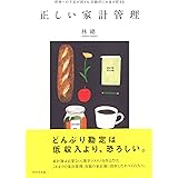お金が勝手に貯まってしまう 最高の家計 岩崎 淳子 本 通販 Amazon