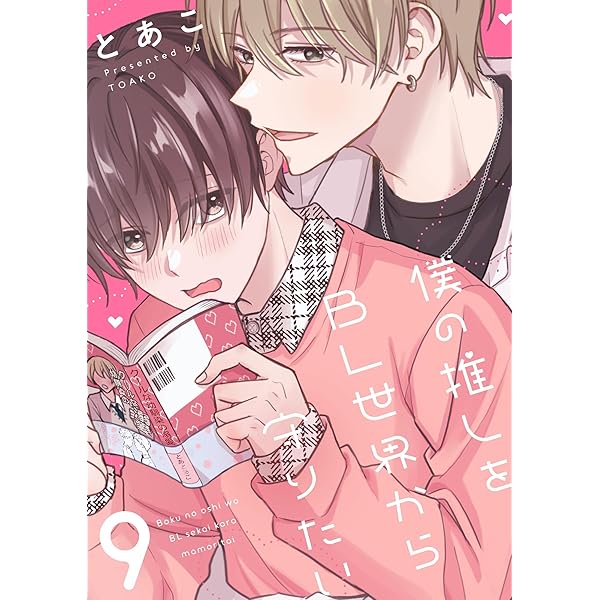 漫画　小説　追加　BL ボーイズラブ　2冊セットからおまとめ購入OK BL・ボーイズラブ - 無料・試し読みも！honto電子書籍ストア