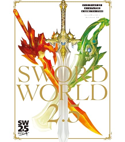 Amazon.co.jp: グループSNE ソード・ワールド2.5 RPGスタートセット 水
