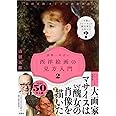 「山田五郎 オトナの教養講座」 世界一やばい西洋絵画の見方入門 2