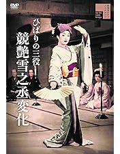 Amazon.co.jp: べらんめぇ芸者 [DVD] : 美空ひばり, 江原真二郎, 小野