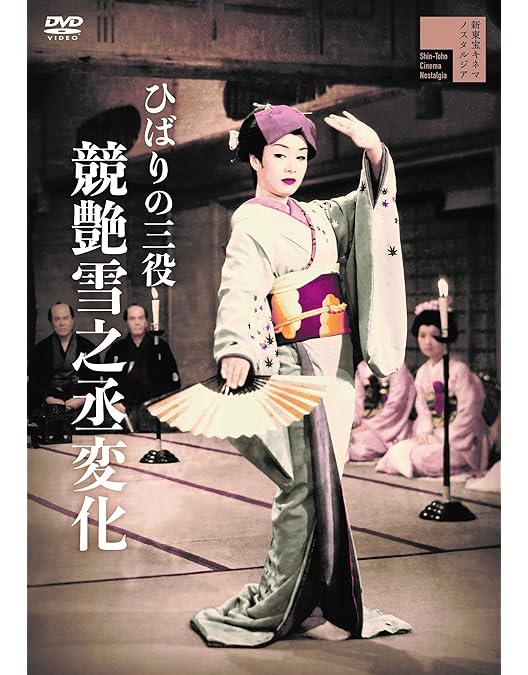 Amazon.co.jp: べらんめぇ芸者 [DVD] : 美空ひばり: DVD