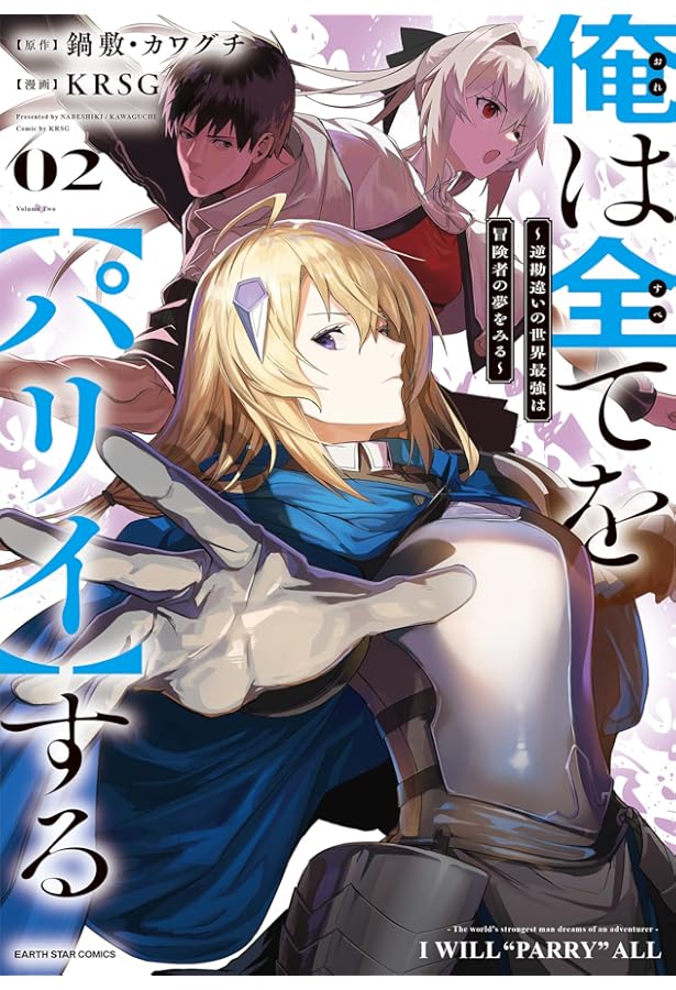 俺は全てを【パリイ】する 店舗購入特典14枚セット コミック版 俺は全てを【パリイ】する～逆勘違いの世界最強は冒険者になりたい