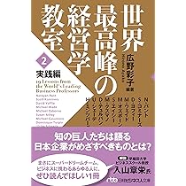 世界最高峰の経済学教室 | 広野彩子, 広野彩子 |本 | 通販 | Amazon