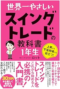 Amazon.co.jp: スイングトレード大学 (ウィザードブックシリーズ