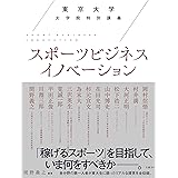 オリンピック レガシー 2020年東京をこう変える 間野 義之 三菱総合研究所 ビジョン2020 推進センター 本 通販 Amazon