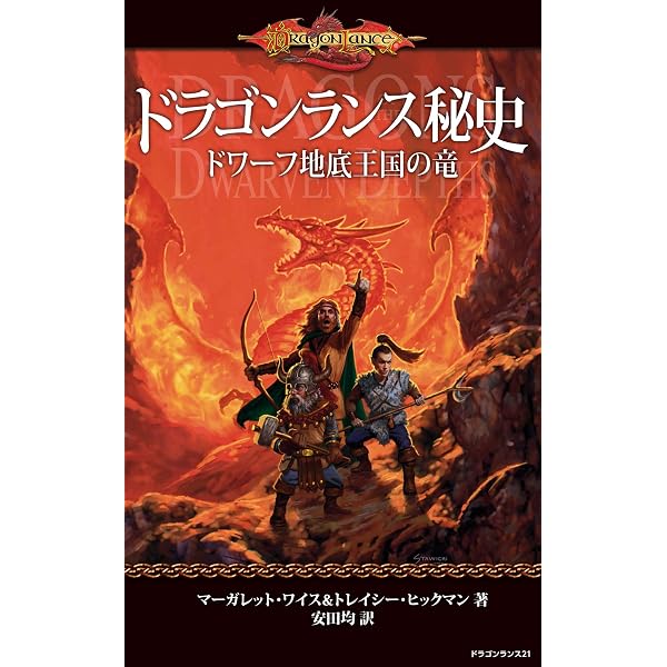 Amazon.co.jp: ドラゴンランス秘史 時の瞳もつ魔術師の竜 電子書籍 