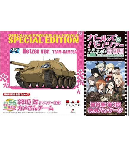 Amazon | プラッツ ガールズ＆パンツァー最終章 おてごろ模型