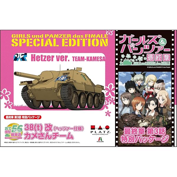 Amazon | プラッツ ガールズ＆パンツァー おてごろ模型戦車道 