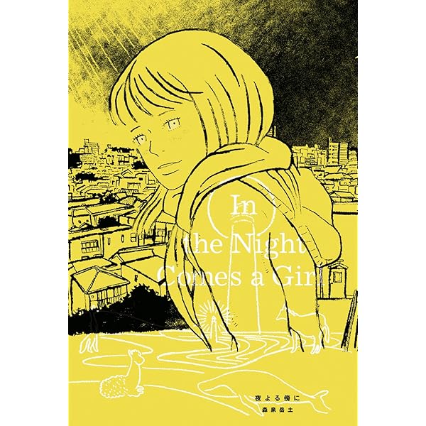 森泉岳土「耳は忘れない」絵画作品 森泉岳土「耳は忘れない」絵画作品 Amazon.co.jp: 耳は忘れない (