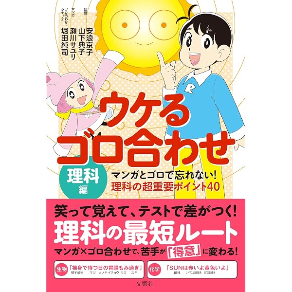 Amazon.co.jp: 小学館ジュニア文庫 受験のカミサマ～中学受験・合格へ