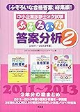 中小企業診断士2次試験 ふぞろいな答案分析〈2〉