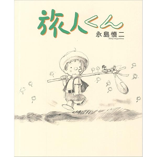 Amazon.co.jp: 銀河鉄道の夜 (マンガの金字塔) eBook : 永島 慎二