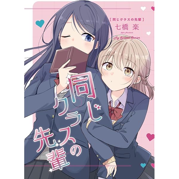 Amazon.co.jp: 私の好きは雪に解けない。 (百合コレ) eBook : 一ノ瀬