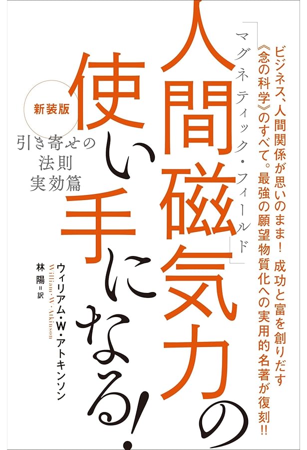 引き寄せの奥義キバリオン : 人生を支配する七つのマスターキー 引き寄せの奥義キバリオン : 人生を支配する七つのマスターキー