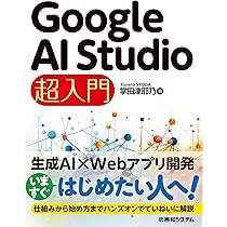 Google Gemini 1.5／LlamaIndex／LangChain 人工知能プログラミング実践入門／布留川 英一 Google Gemini 1.5／LlamaIndex／LangChain 人工知能