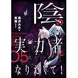 陰の実力者になりたくて！ ０５