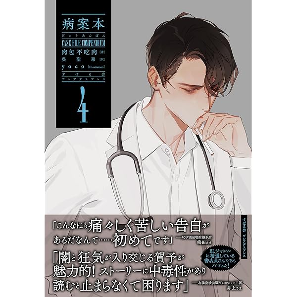 小説「二哈和他的白猫師尊」(ハスキーとかれのしろねこしずん)１〜６巻セット 小説「二哈和他的白猫師尊」第6巻（ハスキーとかれのしろねこ