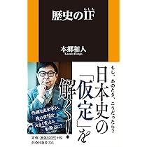 Amazon.co.jp: 「失敗」の日本史 (中公新書ラクレ 719) : 本郷