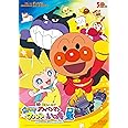 それいけ! アンパンマン かがやけ! クルンといのちの星 [DVD]