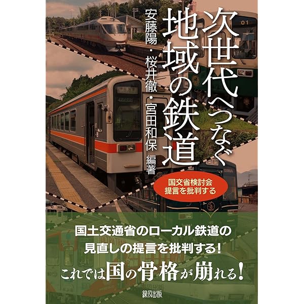国鉄公安本部判例要旨集　国鉄　鉄道公安 国鉄公安本部判例要旨集国鉄鉄道公安