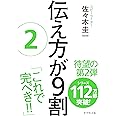 伝え方が9割 2