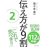 伝え方が9割 2