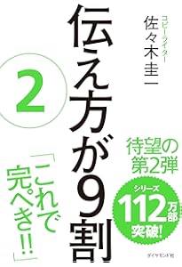 佐々木ページ　　リクエスト商品のため 佐々木ページ リクエスト商品のため 佐々木圭一｜『伝え方が9割』著者 | 「