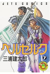 ベルセルク (9) (ヤングアニマルコミックス) | 三浦建太郎 |本 | 通販
