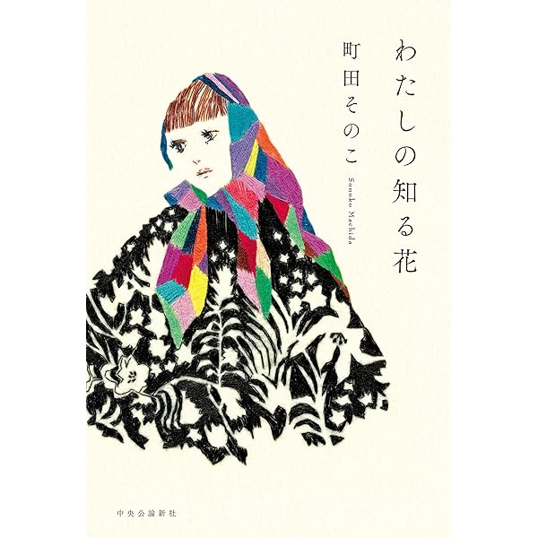Amazon.co.jp: 潮音 第一巻 (文春e-book) 電子書籍: 宮本 輝: Kindleストア