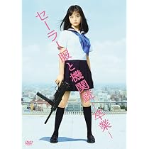 橋本環奈 セーラー服と機関銃 DVD CD パンフレット フォトブック ５点 8116XHkawSL._AC_UL210_SR210,