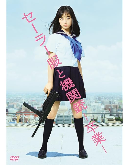 Amazon.co.jp: セーラー服と機関銃 [DVD] : 長澤まさみ, 小泉