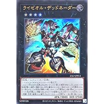 Amazon.co.jp: 25LP-JP014 ライゼオル・デッドネーダー ウルトラレア