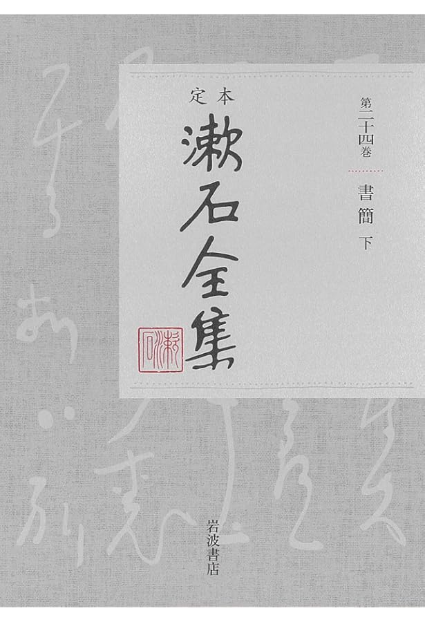 日記・断片(上) (定本 漱石全集 第19巻) | 夏目 漱石 |本 | 通販 | Amazon