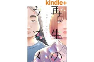 再生のウズメ（１）【電子限定特典付】 (FEEL COMICS swing)