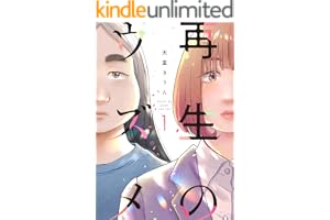 再生のウズメ（１）【電子限定特典付】 (FEEL COMICS swing)