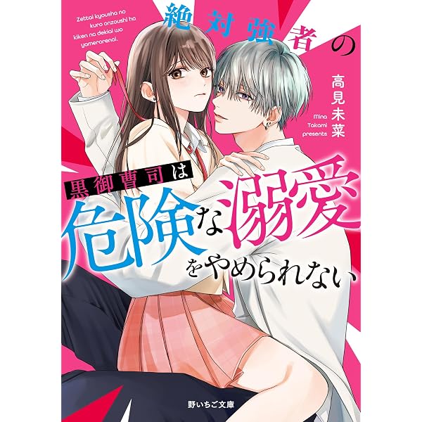 Amazon.co.jp: 再会したイケメン幼なじみは、私を捕らえて離さない 